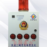 平安校园一键报警，校园一键对讲报警系统