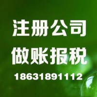 衡水公司注册代理记账整理乱账财务规划