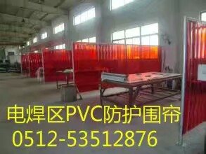 PVC电焊遮光帘（辐射溧阳、南京、镇江、江阴、常州）
