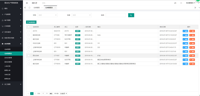 25175鞋业行业管理系统