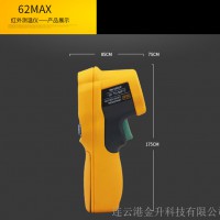 韶山原装福禄克62 MAX三防红外线测温仪