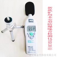 韶山低价批发矿用本安型防爆声级计YSD130(A)