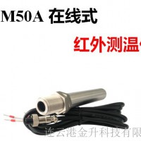 韶山特价500度在线红外测温仪传感器JSM50A