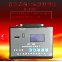 韶山原装现货防爆直读式粉尘检测仪JC-1000