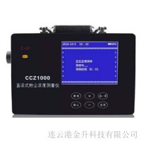 韶山CCZ1000直读式粉尘浓度测量仪批发促销