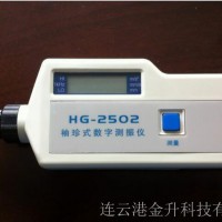 韶山特价批发便携式数字测振仪HG-2502