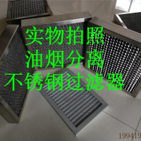 厂家定制不锈钢油烟过滤网 油烟净化器滤网除油雾过滤网