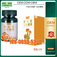 灰树花姬松茸压片糖果代加工贴牌ODM服务、酵素益生菌加工