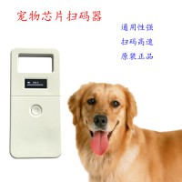 宠物狗芯片扫码器，动物标签读卡器，犬芯片读卡器