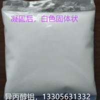 高纯异丙醇铝 	 VK-LY4N