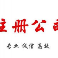 多快好省注册公司代理记账一站式高级管家服务省税更省心