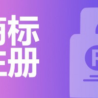 商标注册并不容易，来菩勤知产一对一服务