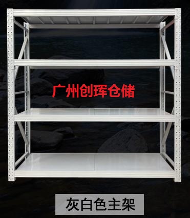 黄埔仓储货架 萝岗仓储货架 荔湾仓储货架 芳村仓储货架
