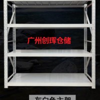 黄埔仓储货架 萝岗仓储货架 荔湾仓储货架 芳村仓储货架