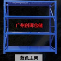 花都仓储货架 炭步仓储货架 花山仓储货架 花东仓储货架