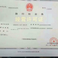 请大声的告诉我北京怎么申请旅行社业务经营许可证审批