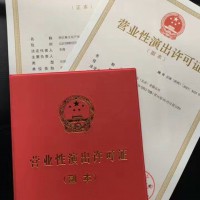 北京市通州区内资演出经纪机构设立的标准