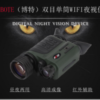 南宫博特WiFi版双目红外激光夜视仪RG930