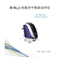 法国E-Eye 光脉冲干眼症治疗仪