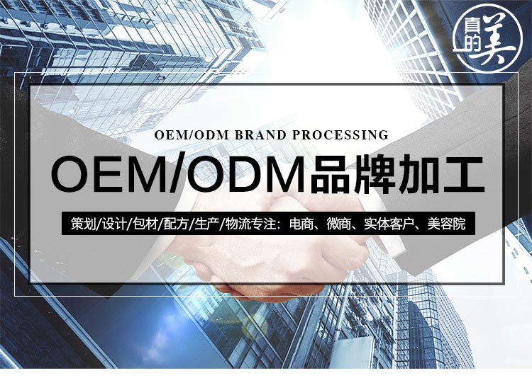 化妆品oem＿广州真的美化妆品OEM/OMD＿专业品牌策划