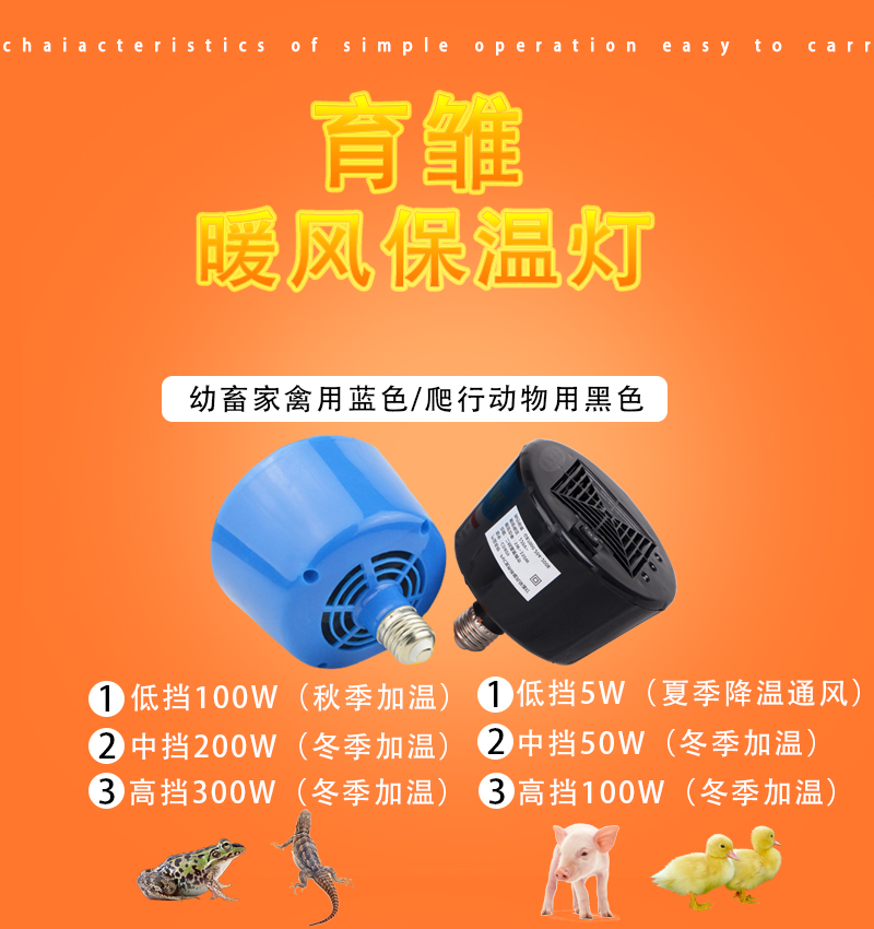 保温灯养殖专用防爆节能灯管保温器猪用鸡鸭鹅育雏防水灯罩取暖灯