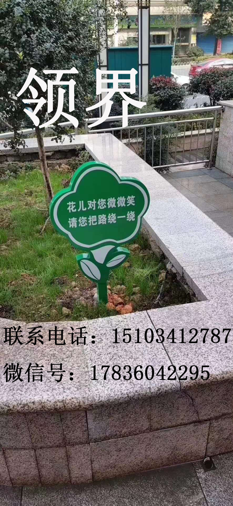 山西领界草坪标语牌  标识标牌制作