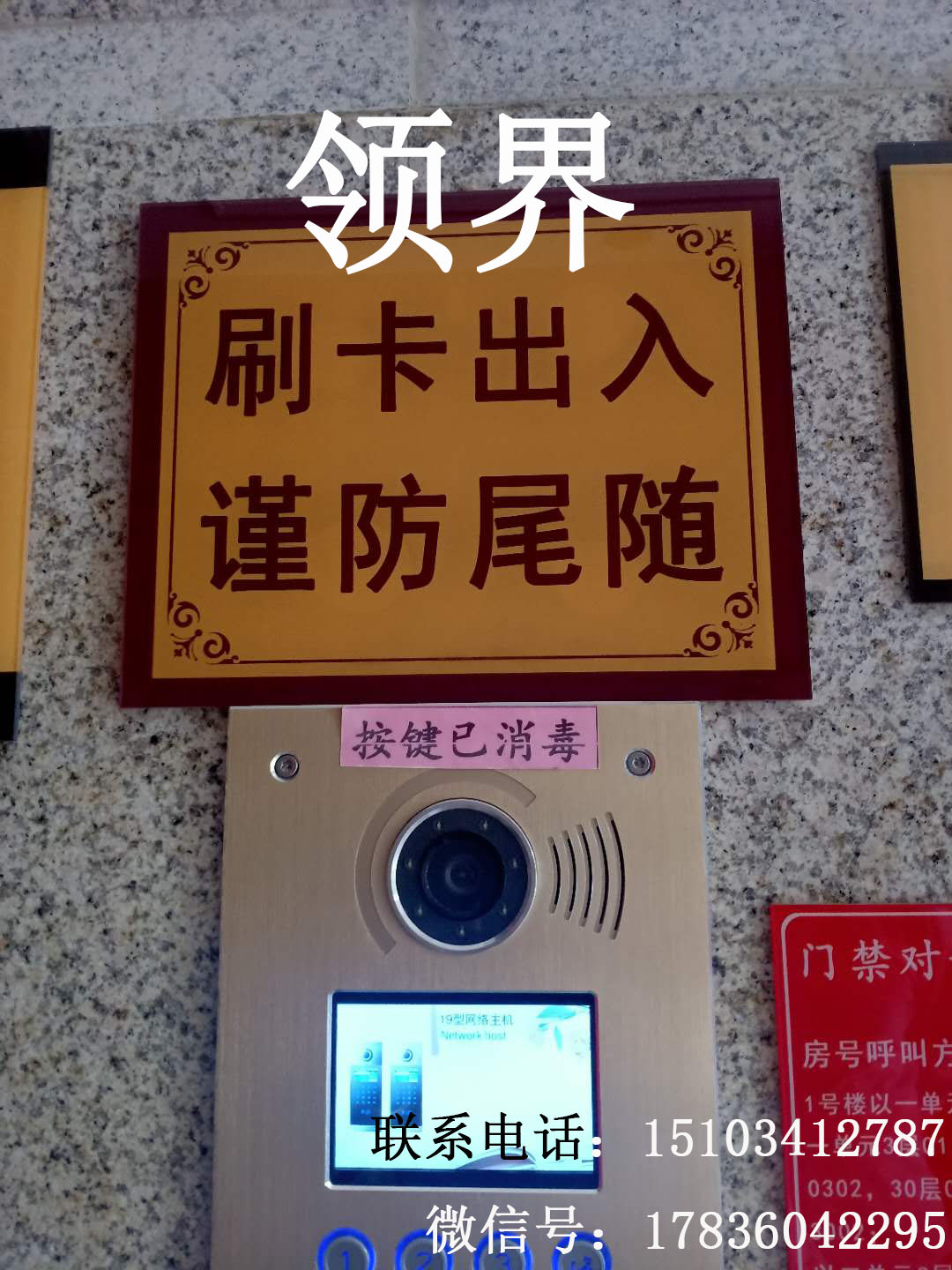 山西领界刷卡出入楼宇标牌