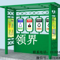 山西领界垃圾分类收集亭