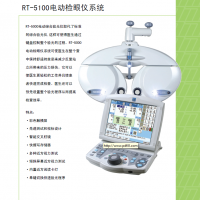 NIDEK日本-尼德克RT-5100电脑自动检眼仪