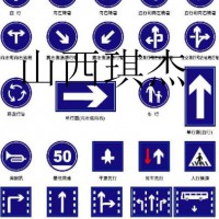 山西太原琪杰道路标志牌-指路标志-警告标志