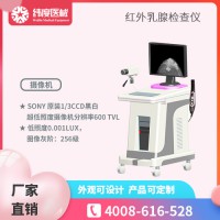 红外乳腺检查仪品牌