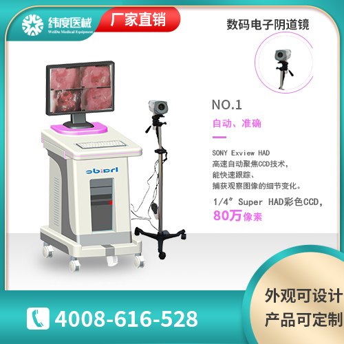 数码电子阴道镜多少钱？