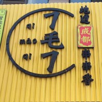 焦作广告店铺招牌漯河中国电信店招广告