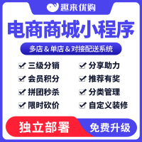 趣来优购商城系统,营销电商系统