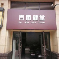 信阳门头店招广告牌漯河行知教育广告店门头制作