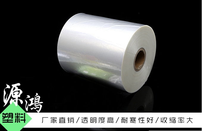 PVC热收缩包装膜-源鸿塑料包装