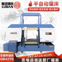 GB4270崭新卧式带锯床山东鲁班厂家 液压半自动 事半功倍