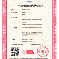 合格供应商服务能力评价认证机构选择—广汇联合