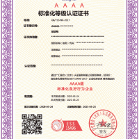 企业标准化管理体系认证—广汇联合