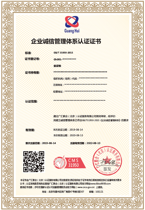 诚信管理体系认证机构选择—广汇联合