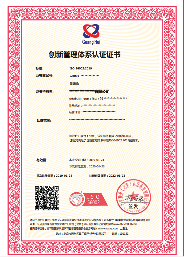 创新管理体系认证机构选择—广汇联合