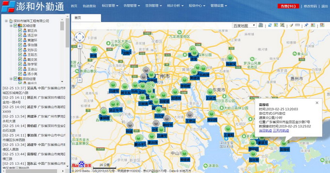 手机实时考勤系统、实时位置、轨迹查询、签到考勤、电子围栏