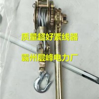 好品牌紧线器生产厂家及规格