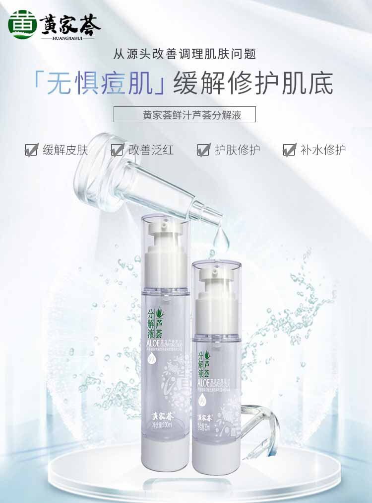 黄家荟芦荟舒缓喷雾补水保湿喷雾晒后修复植物