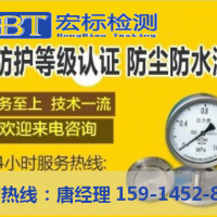 乐清IP66检测IP68防护等级测试