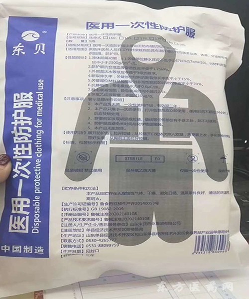 东贝防护服生产厂家