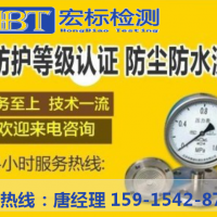 电气盒IP65防护等级测试IP66检测