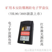 荥阳矿用防爆测距罗盘仪YHL90/360S