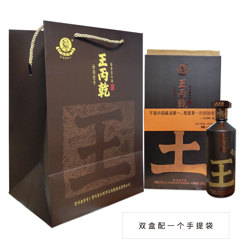 王丙乾金奖壹号 王丙乾酱香酒 坤沙酒王茅酒
