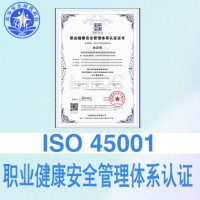山西iso45001认证投标加分加急7天出证全国通用